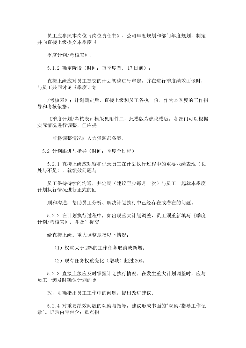 联想员工绩效管理工作规范_第2页