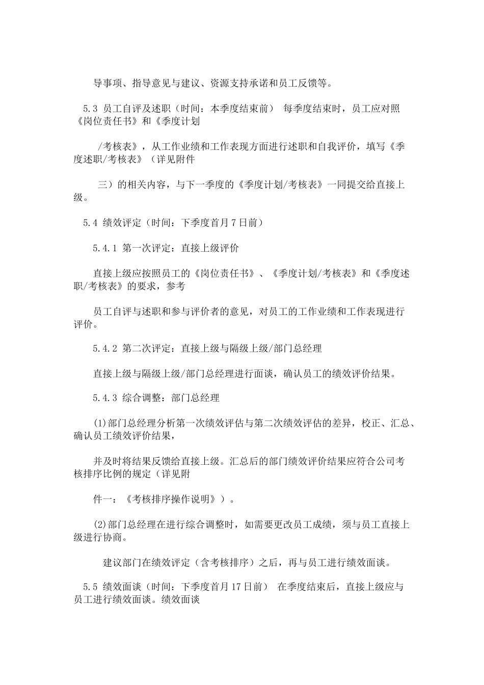 联想员工绩效管理工作规范_第3页