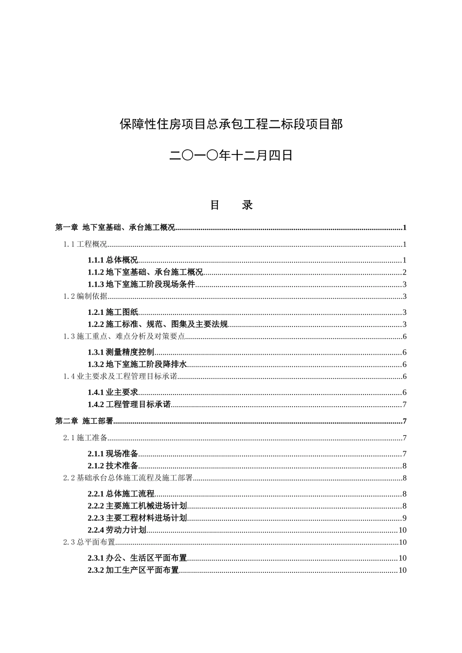 地下室基础承台施工方案培训资料_第2页