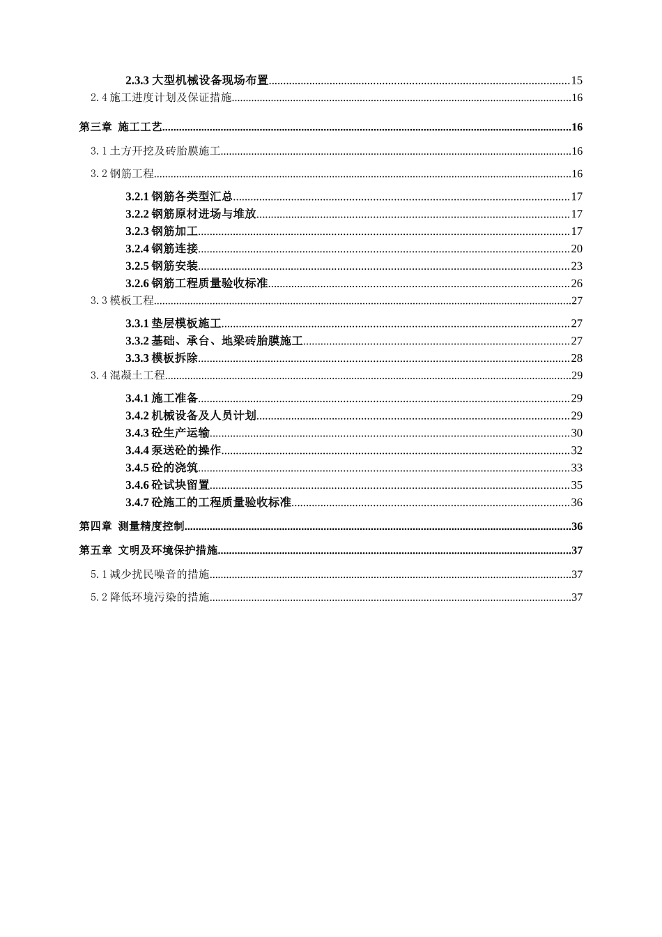 地下室基础承台施工方案培训资料_第3页