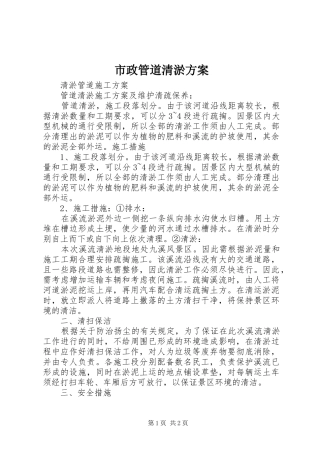 市政管道清淤实施方案 
