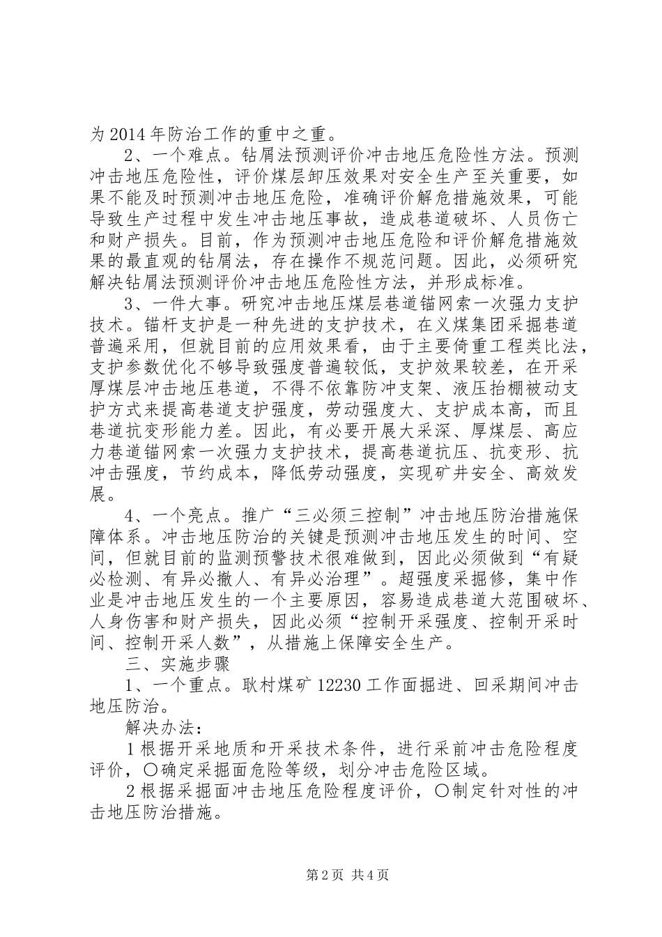 XX卫生院开展“四个一”建设活动方案 _第2页