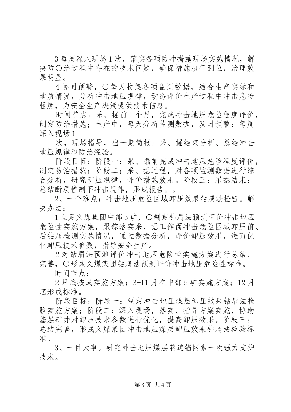 XX卫生院开展“四个一”建设活动方案 _第3页