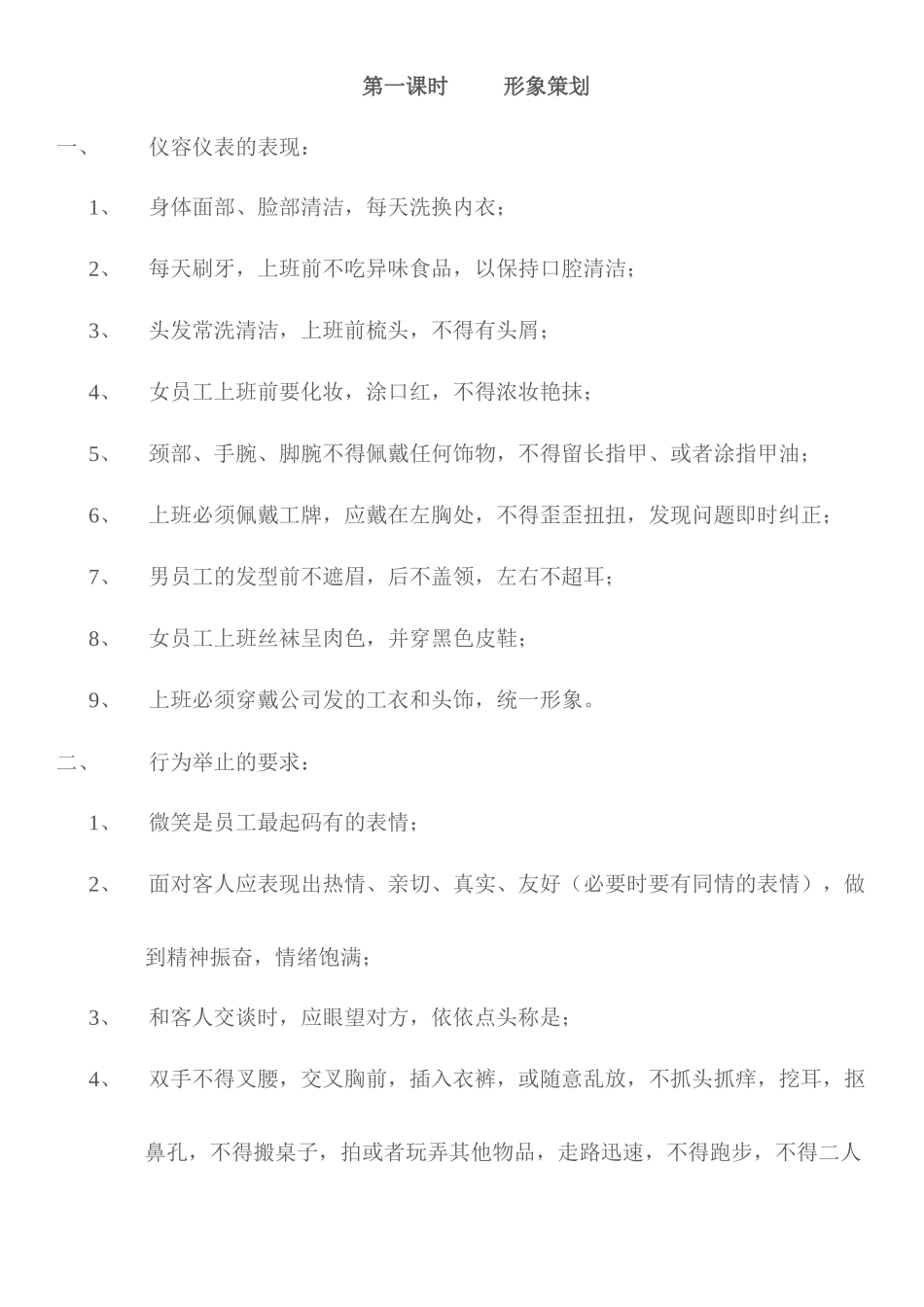 楼面部员工入职培训方案_第1页