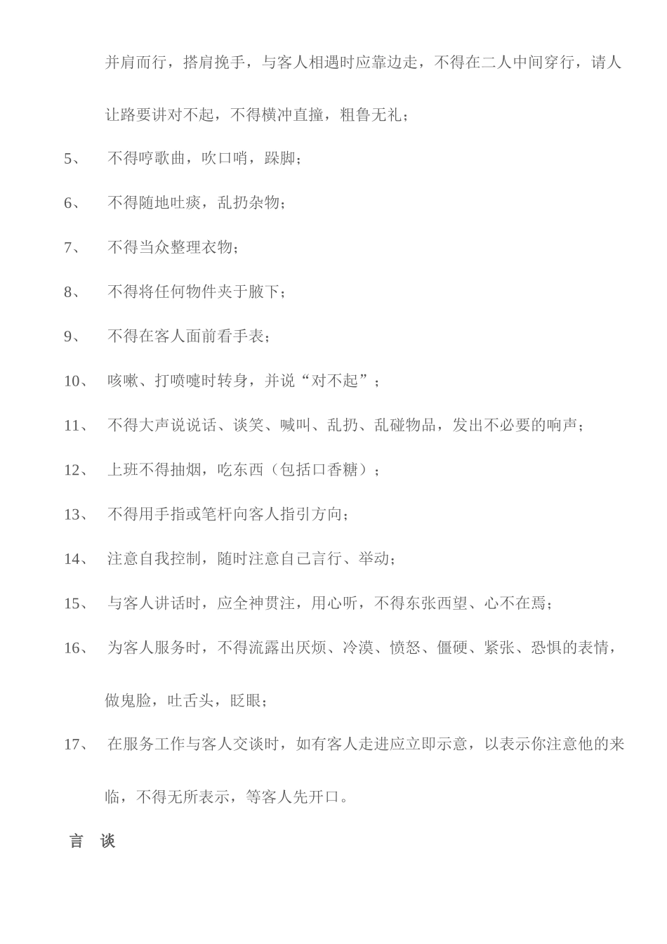 楼面部员工入职培训方案_第2页