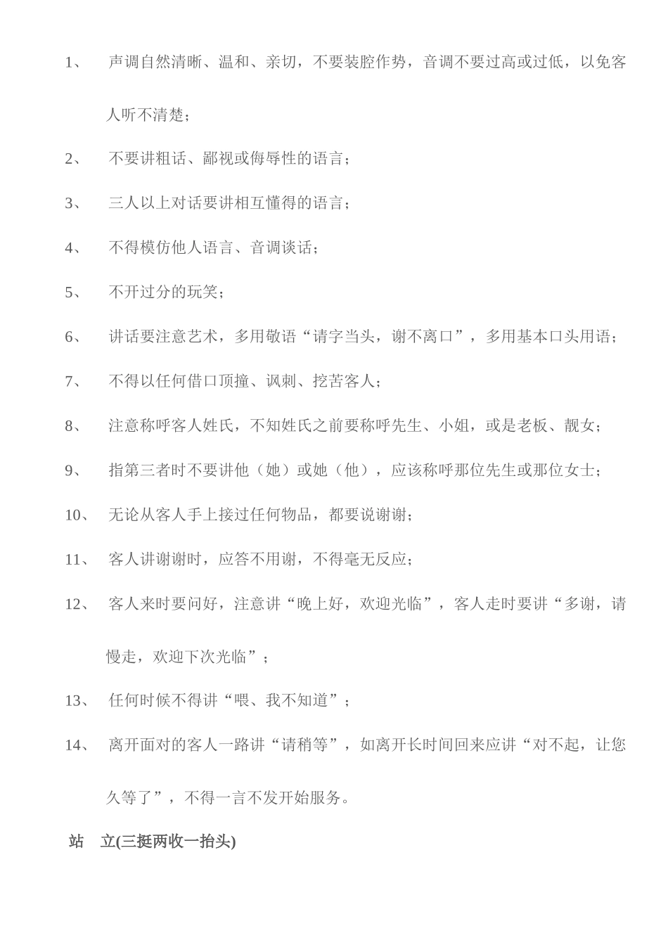 楼面部员工入职培训方案_第3页