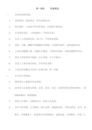 楼面部员工入职培训方案
