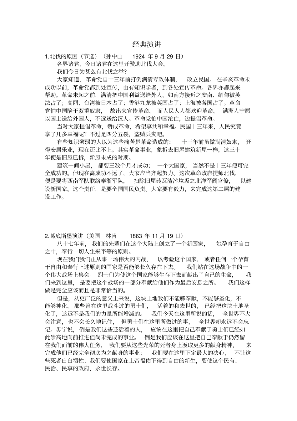 全国朗诵考级十一级篇目.doc_第1页