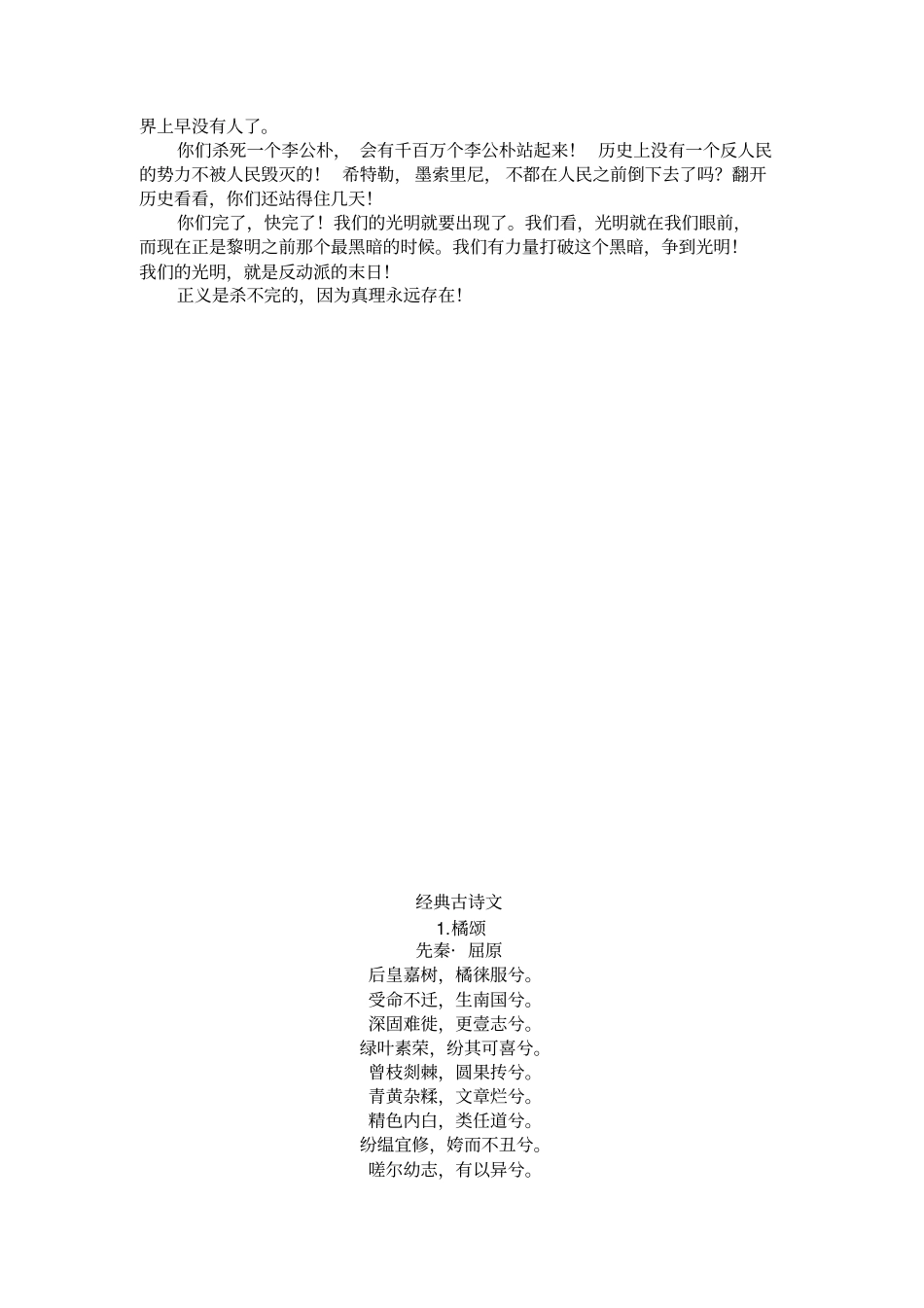 全国朗诵考级十一级篇目.doc_第3页