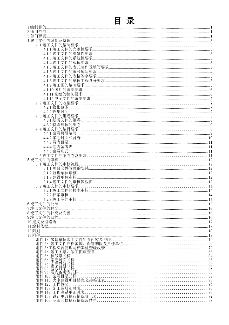 竣工文件编制与工程档案整理实施细则_第2页
