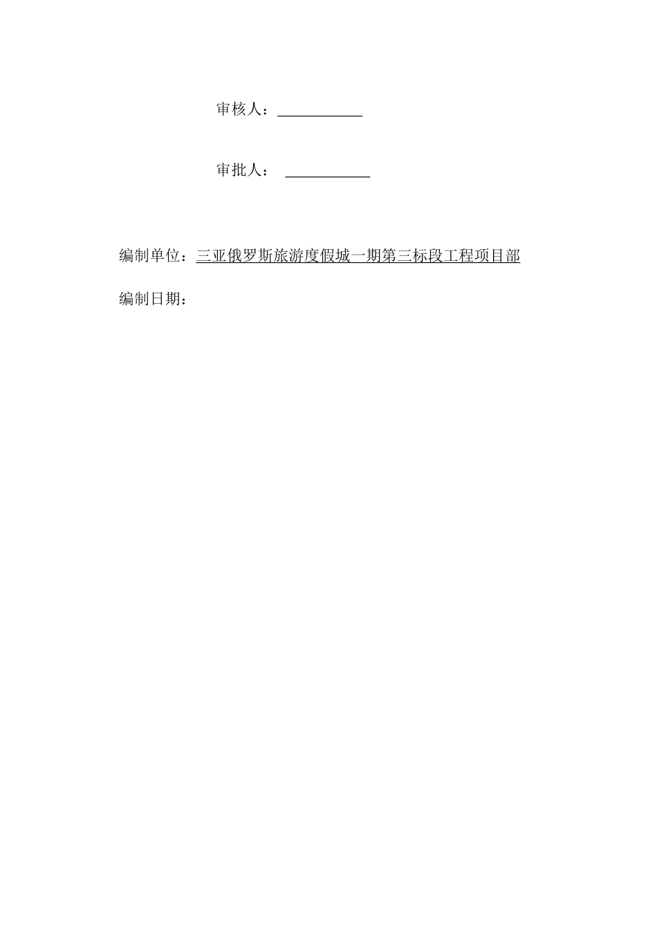 钢筋工程施工方案培训资料( 35页)_第2页
