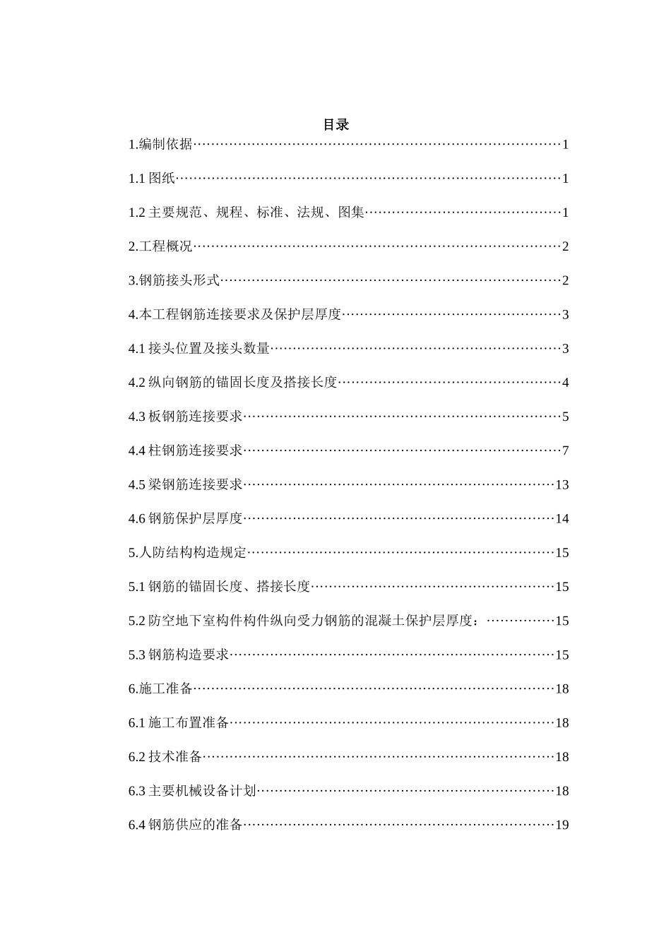 钢筋工程施工方案培训资料( 35页)_第3页