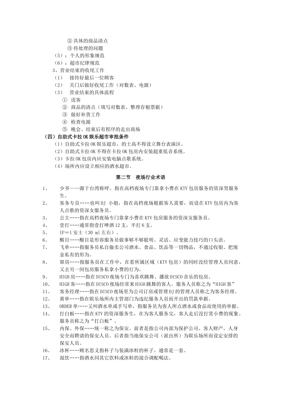 宝乐迪员工手册_第3页