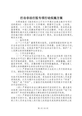 打击非法行医专项行动方案 