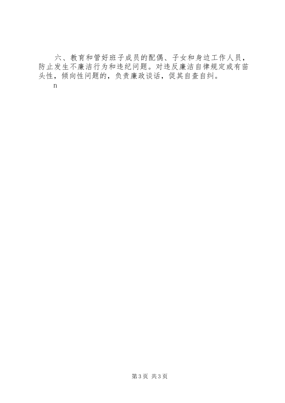 党风廉政建设责任分解实施方案 _第3页