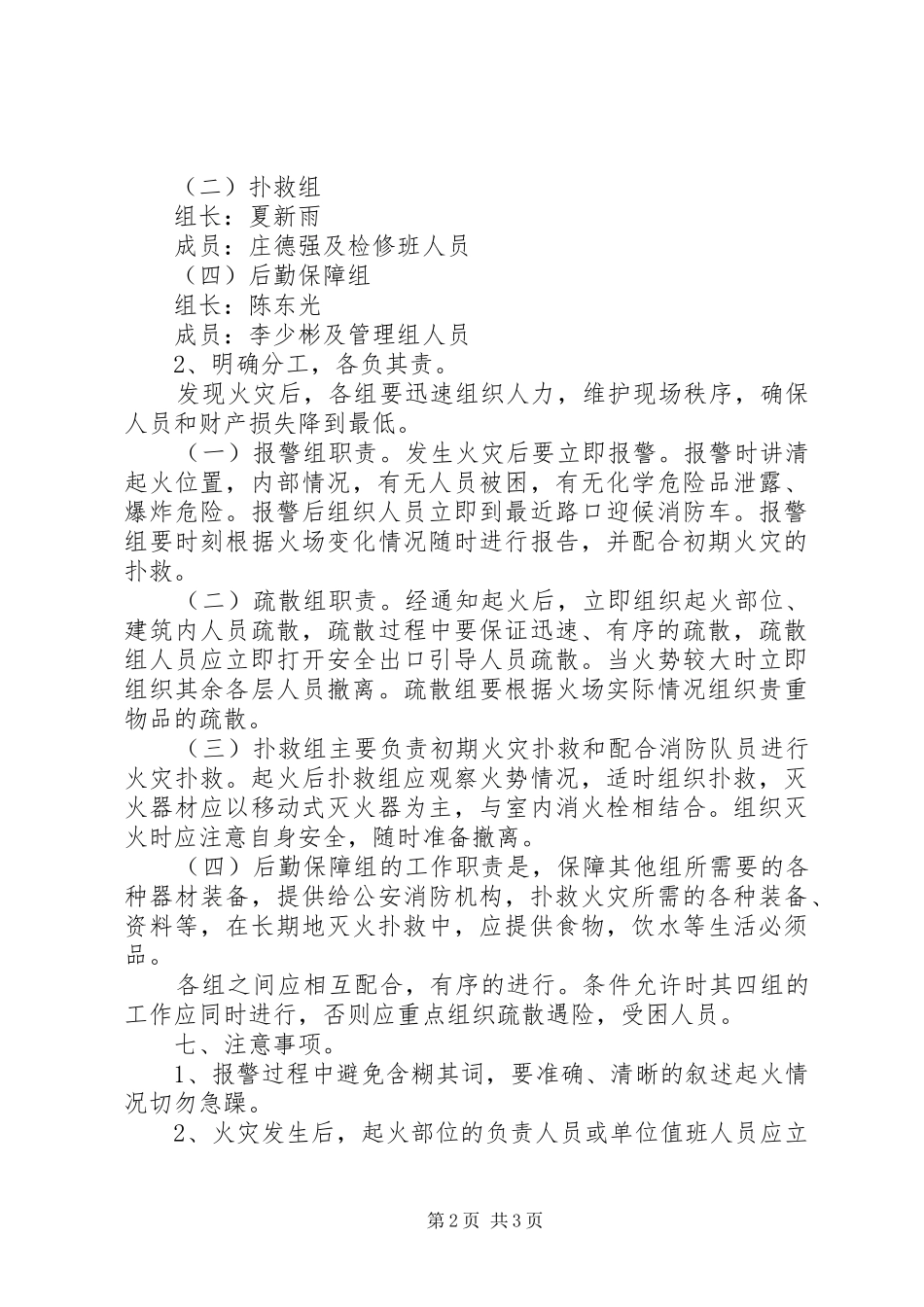 供电局火灾事故预防、灭火及疏散应急预案 _第2页