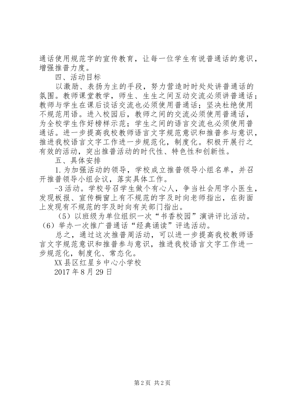 推普周活动实施方案 _第2页
