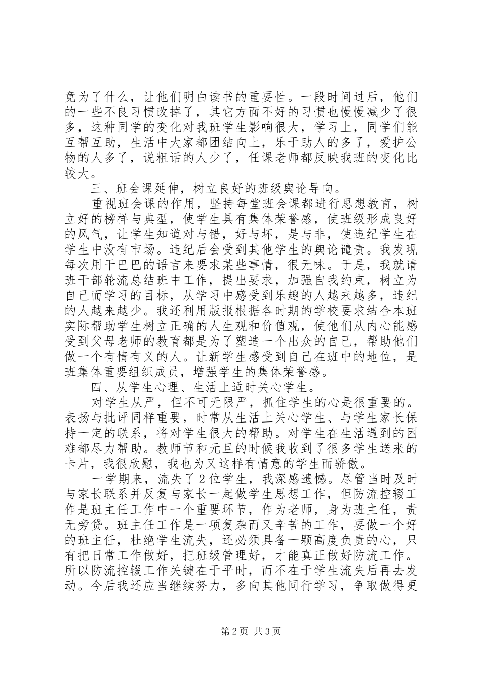 学校防流控流工作实施方案 _第2页