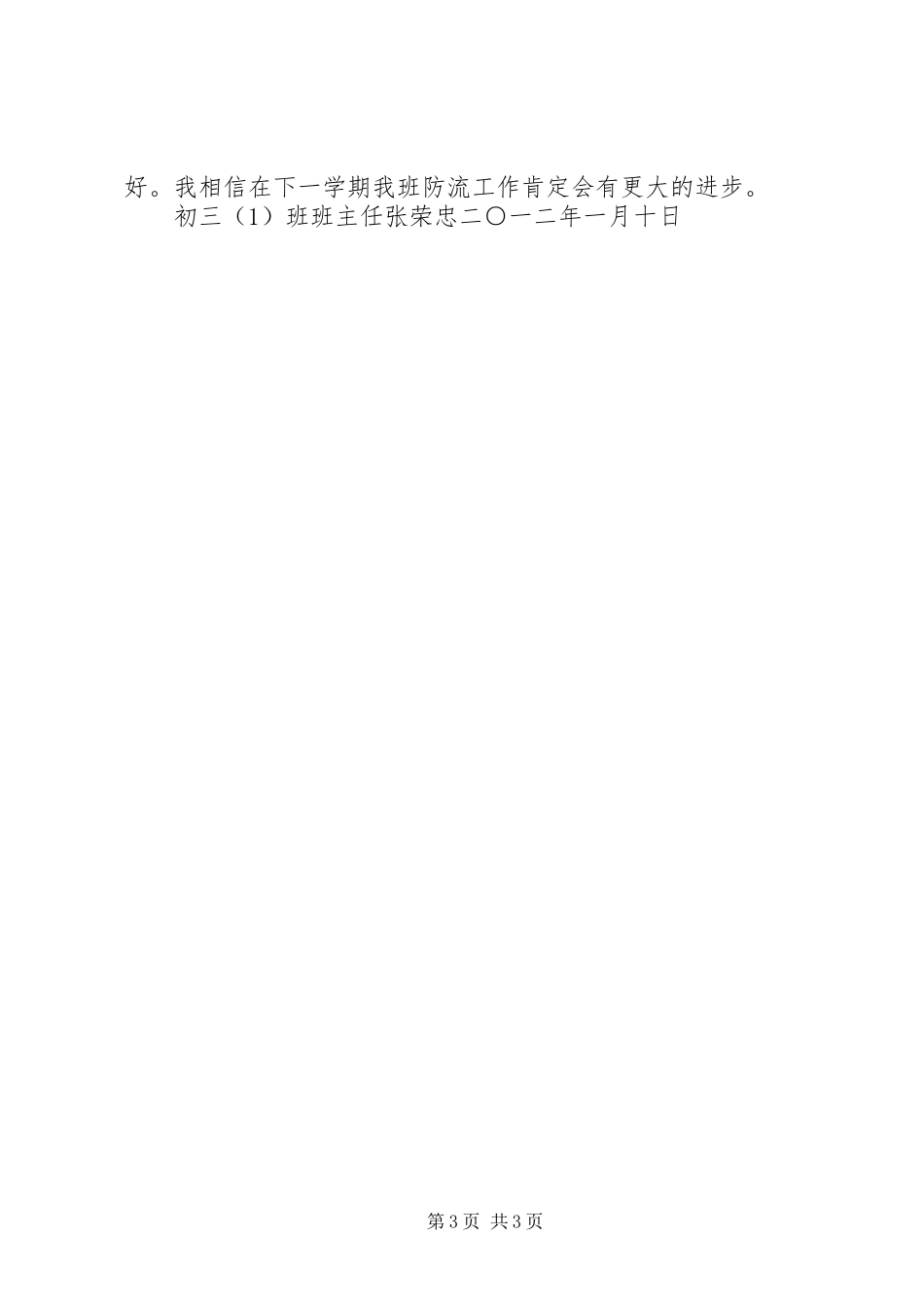 学校防流控流工作实施方案 _第3页
