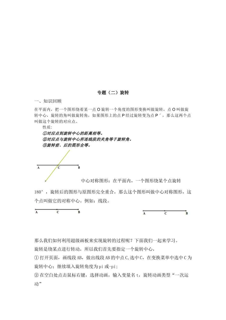 发现数学中级教练员培训讲义(二)_第3页