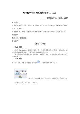 发现数学中级教练员培训讲义(二)