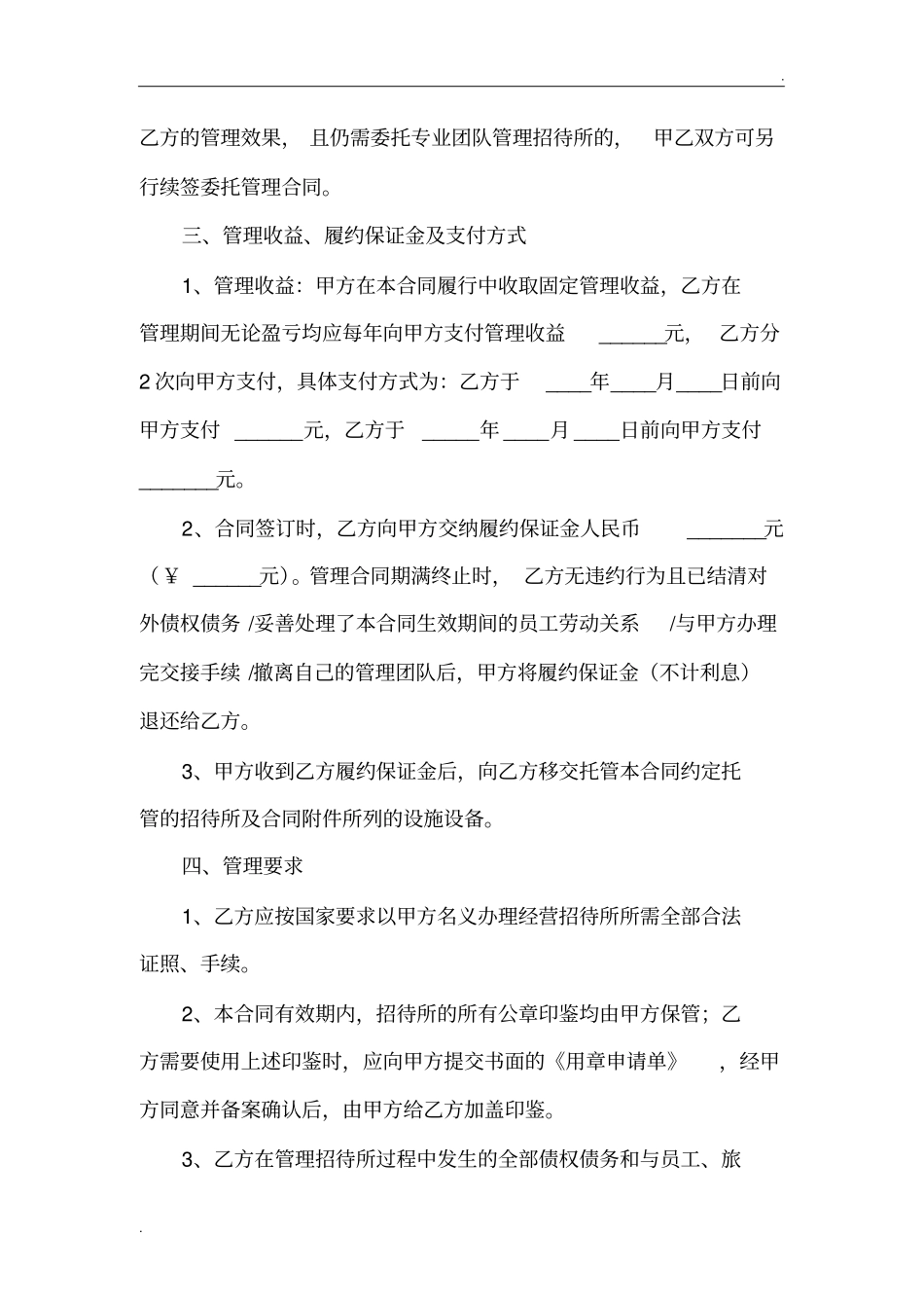 招待所委托管理合同书_第2页