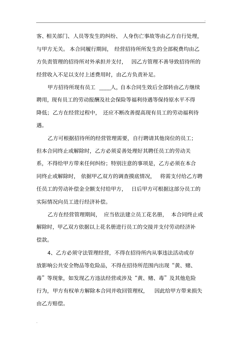 招待所委托管理合同书_第3页