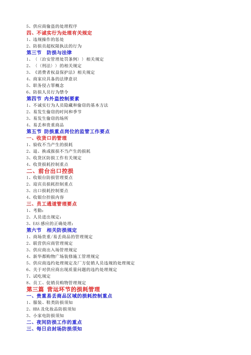 防损管理层培训课件_第2页