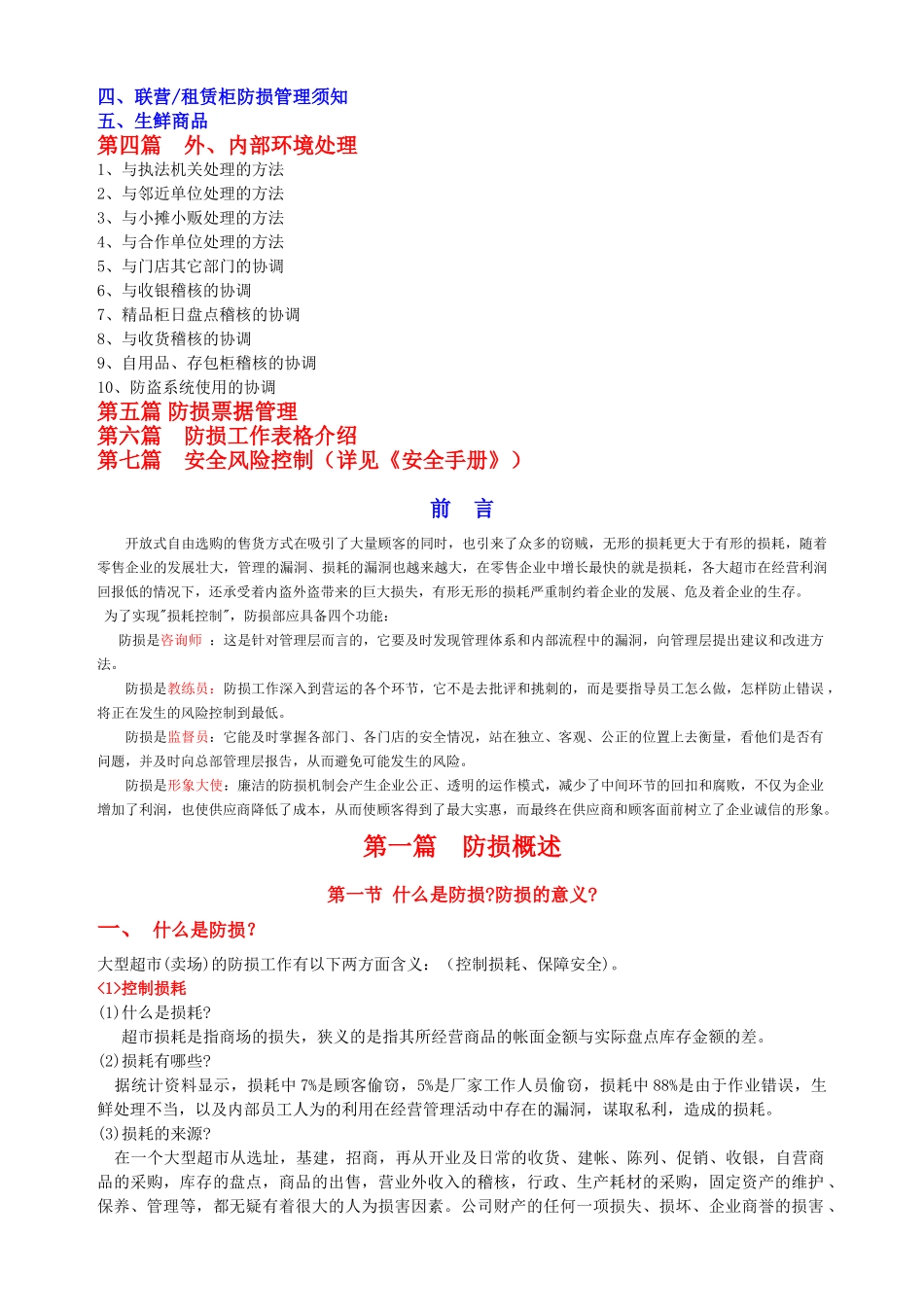 防损管理层培训课件_第3页