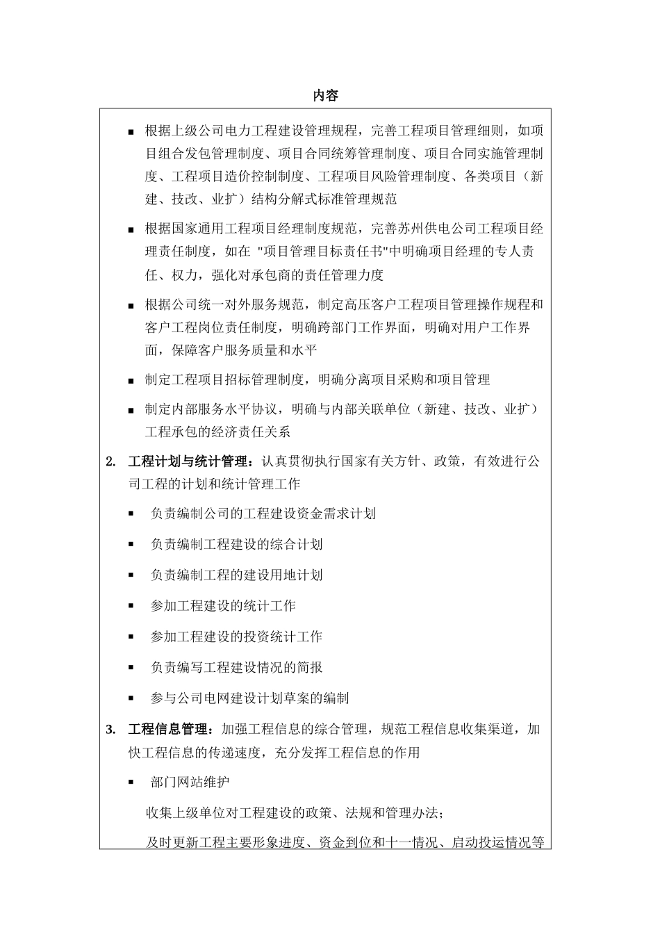 工程建设部部门职责描述_第2页