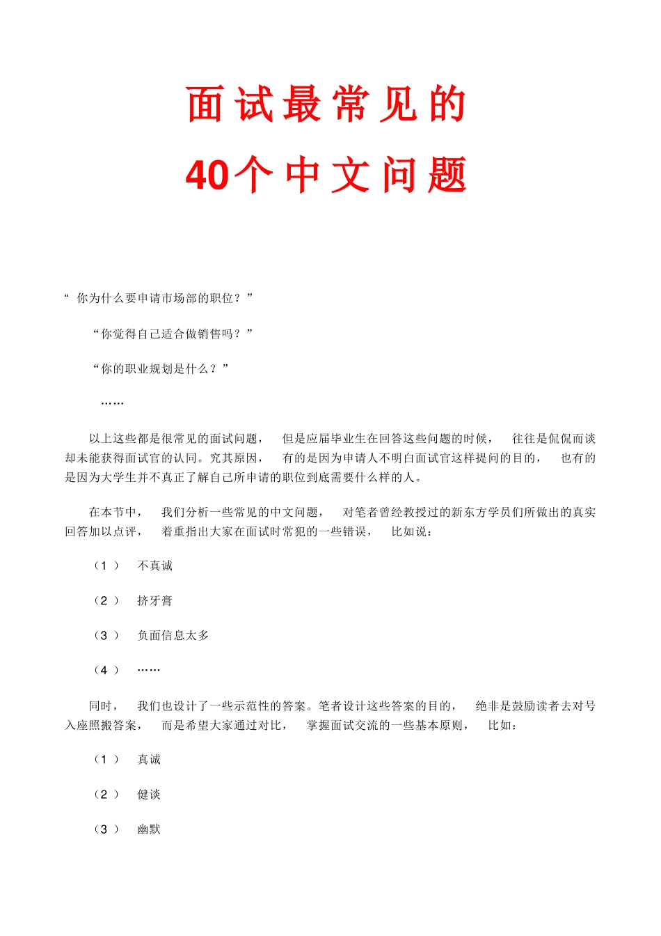 面试最常见的个中文问题_第1页