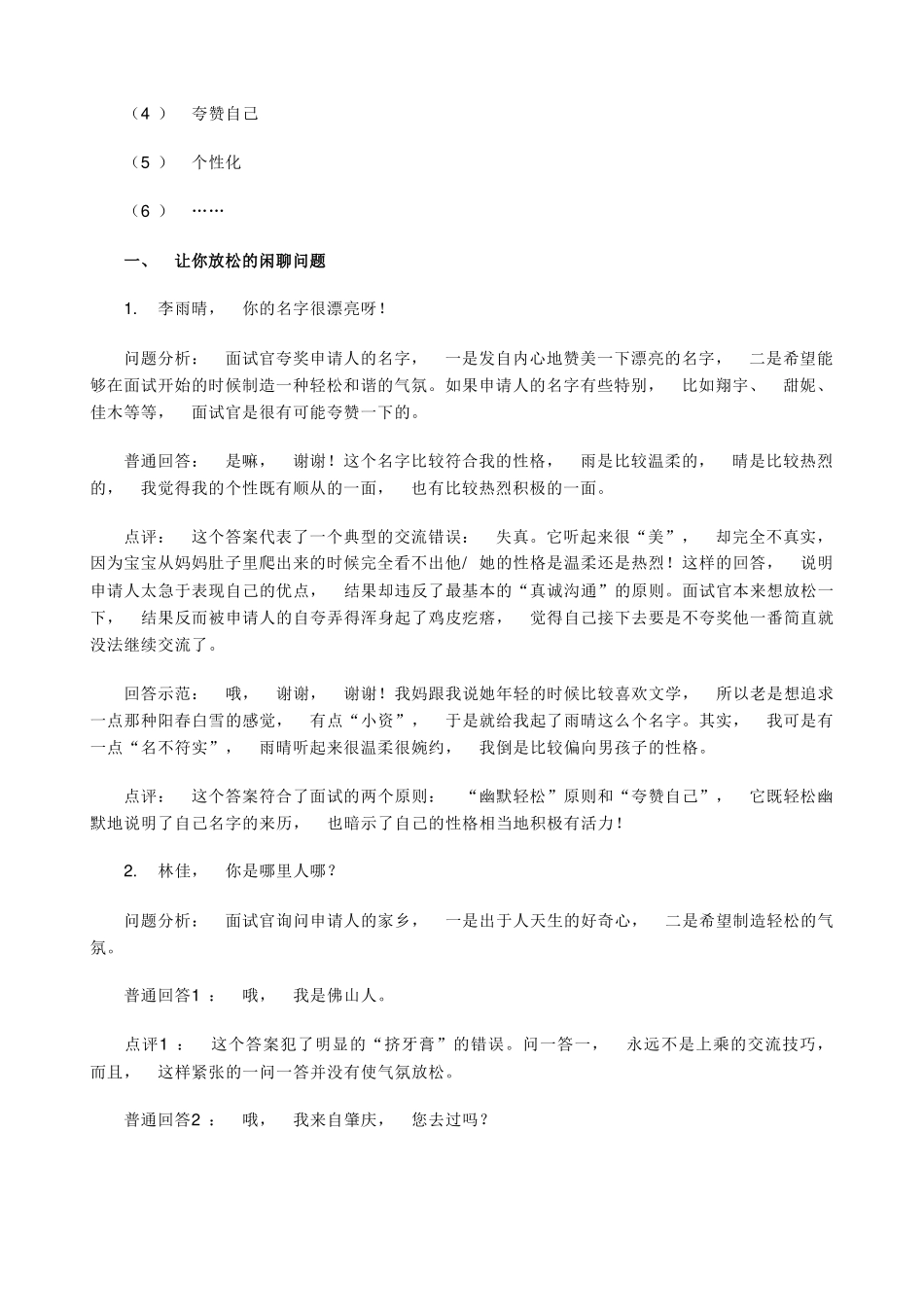 面试最常见的个中文问题_第2页