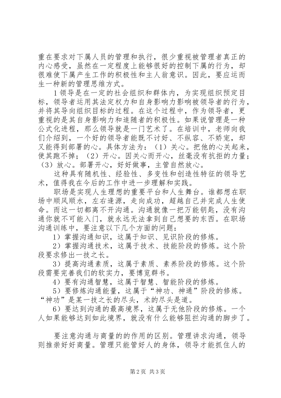 中高层管理干部的培训实施方案 _第2页