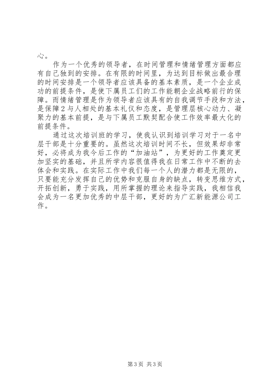 中高层管理干部的培训实施方案 _第3页