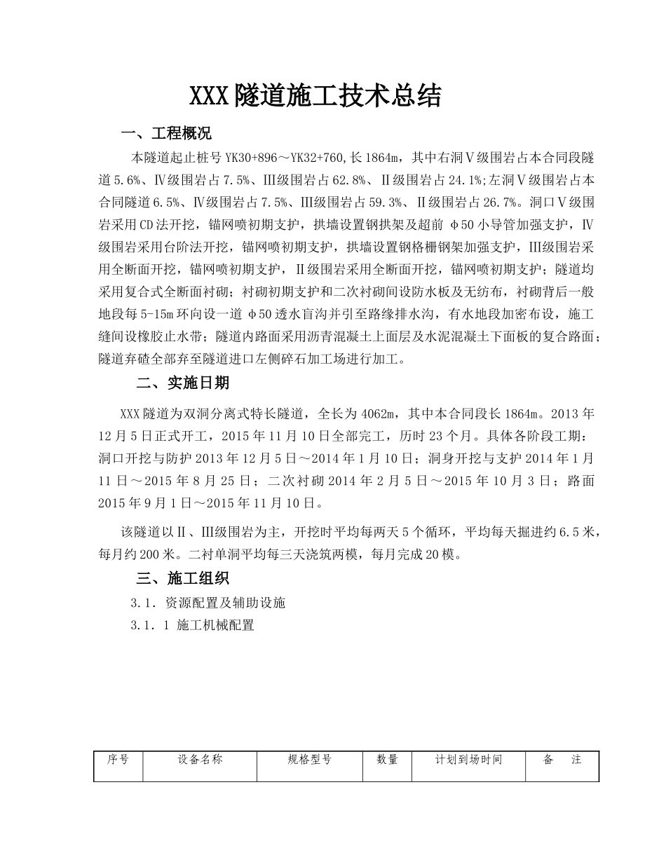 高速公路工程隧道施工总结_第3页