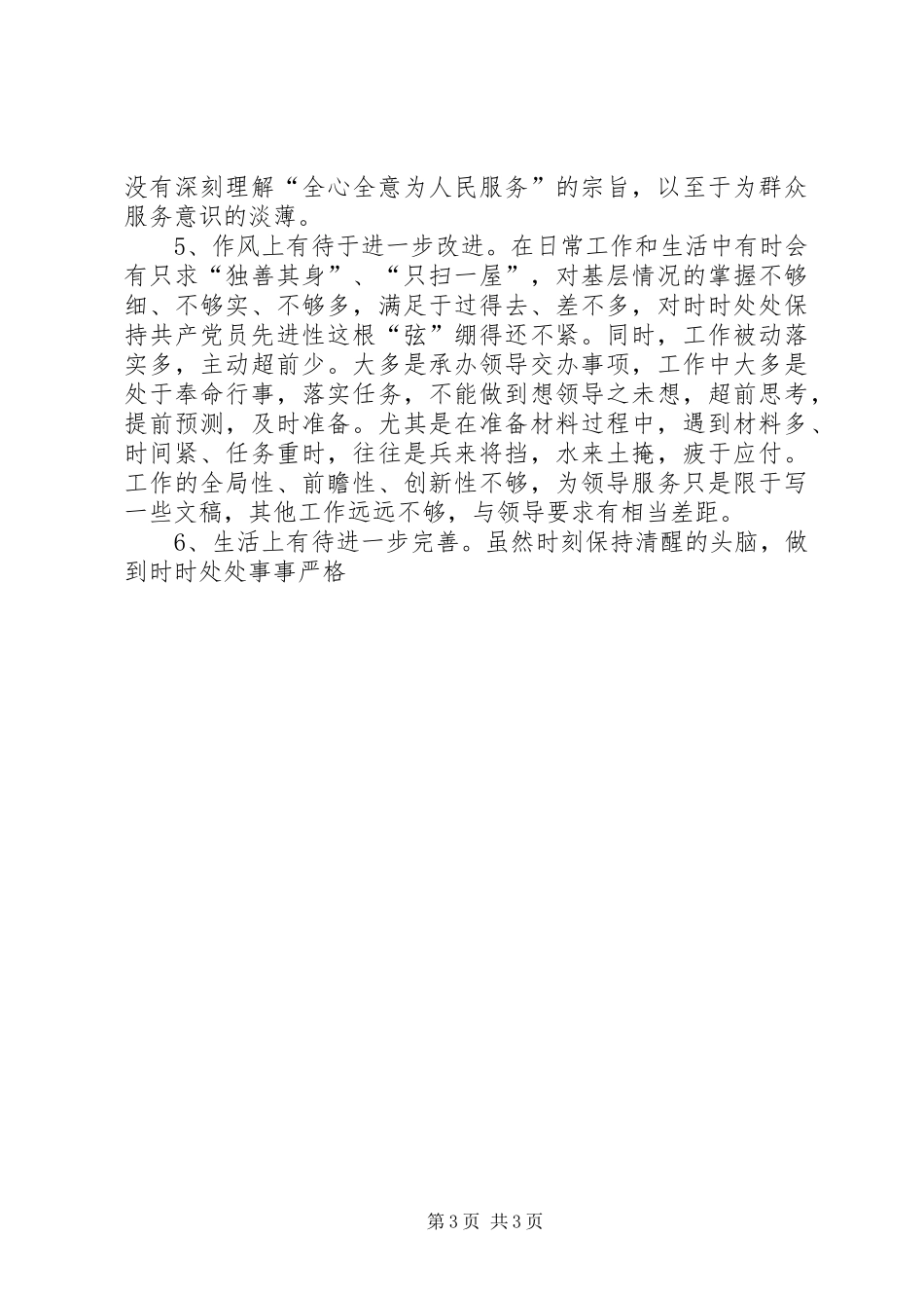 县委办副主任个人整改实施方案 _第3页