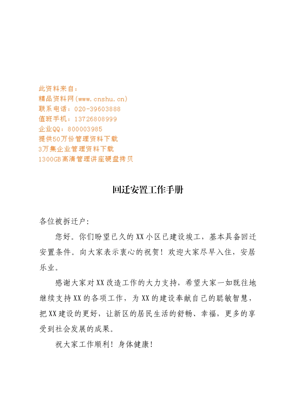 回迁安置工作基本手册_第1页