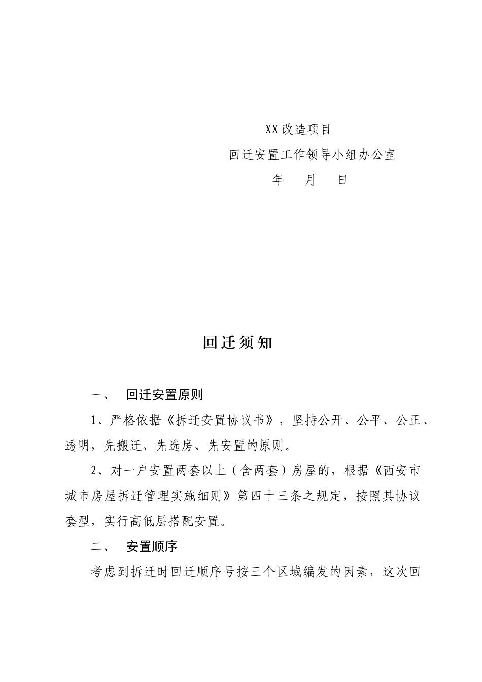 回迁安置工作基本手册_第2页