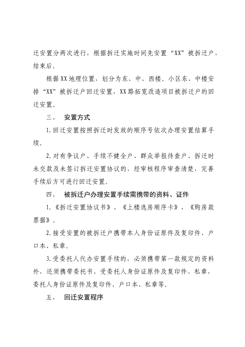 回迁安置工作基本手册_第3页