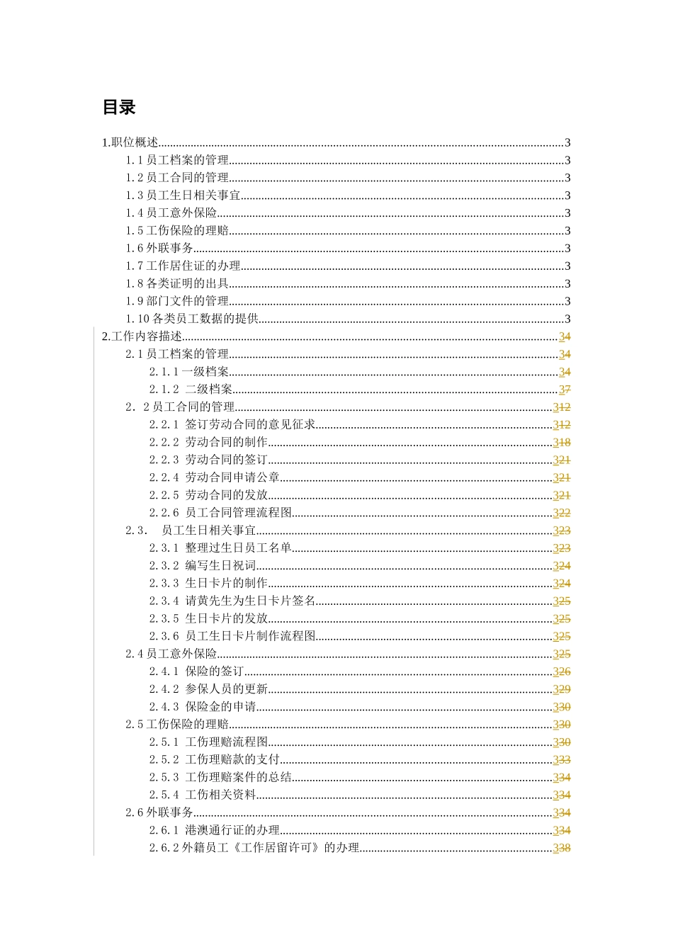 某公司人事助理职位说明_第1页