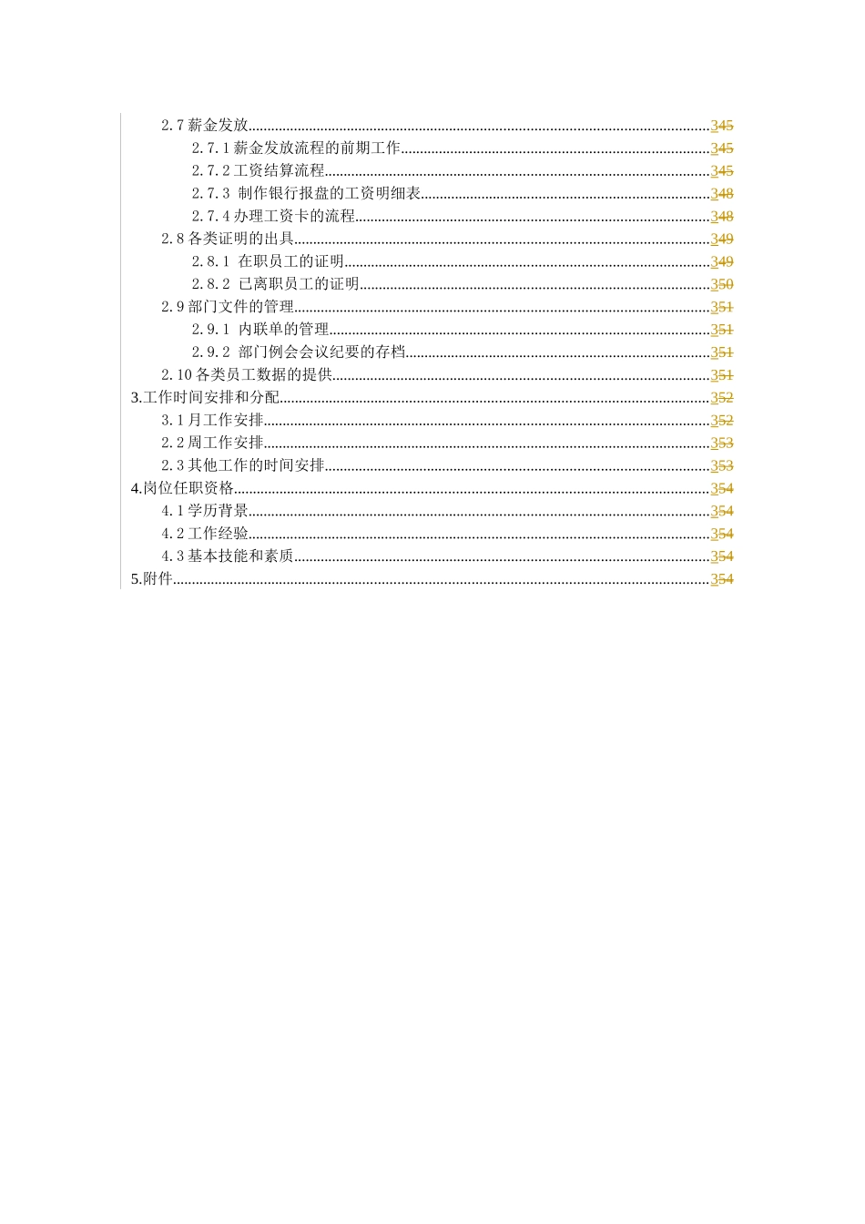 某公司人事助理职位说明_第2页