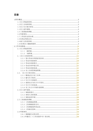 某公司人事助理职位说明