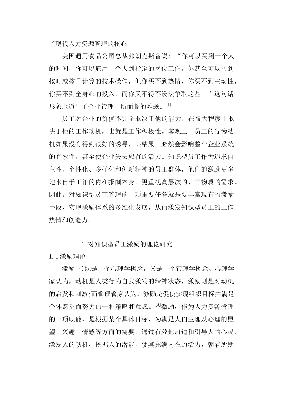 对知识型员工的激励_第2页