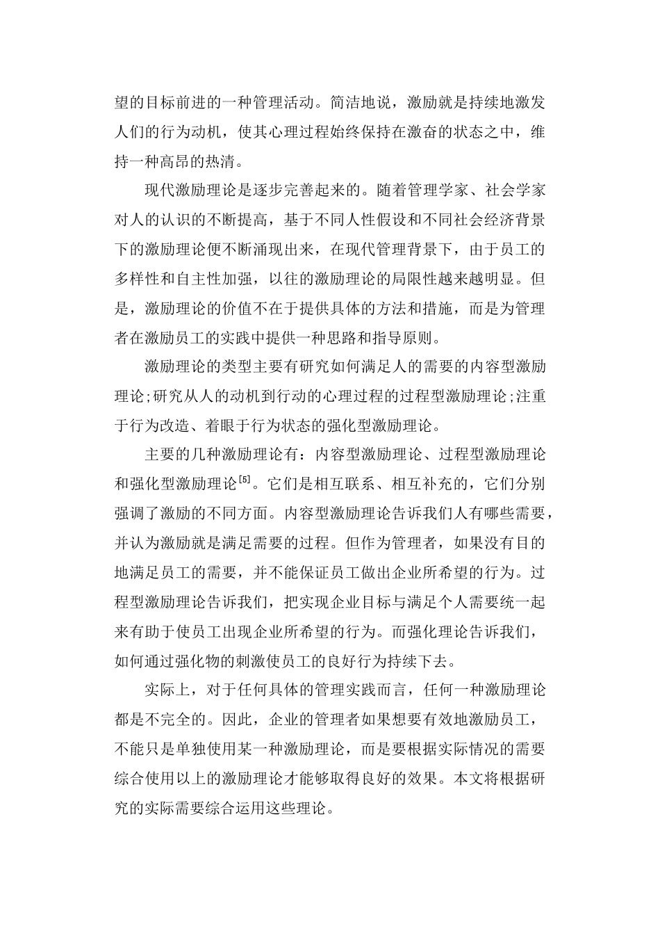 对知识型员工的激励_第3页