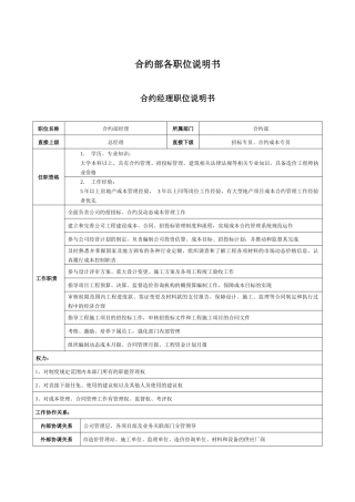 成本合约部各岗位职责