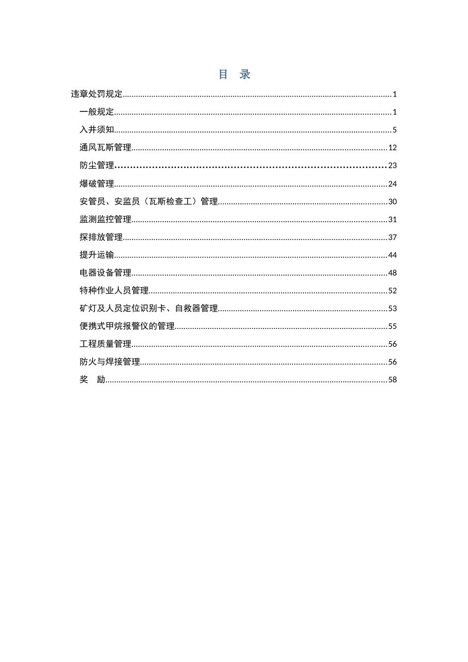 煤矿违章处罚条例_第2页