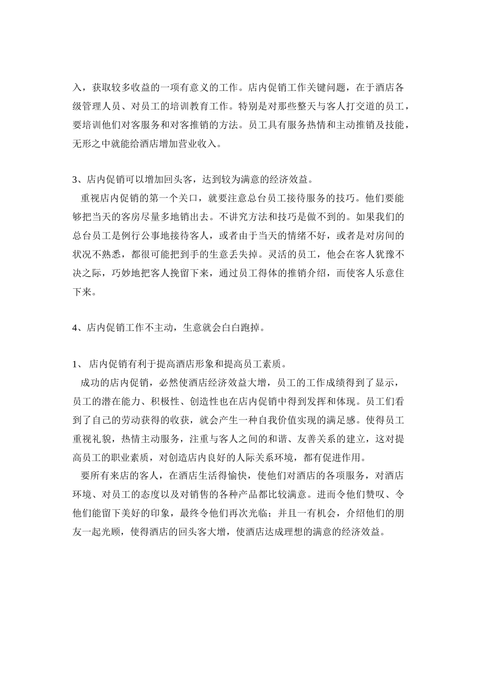 酒店总经理工作手册3_第2页