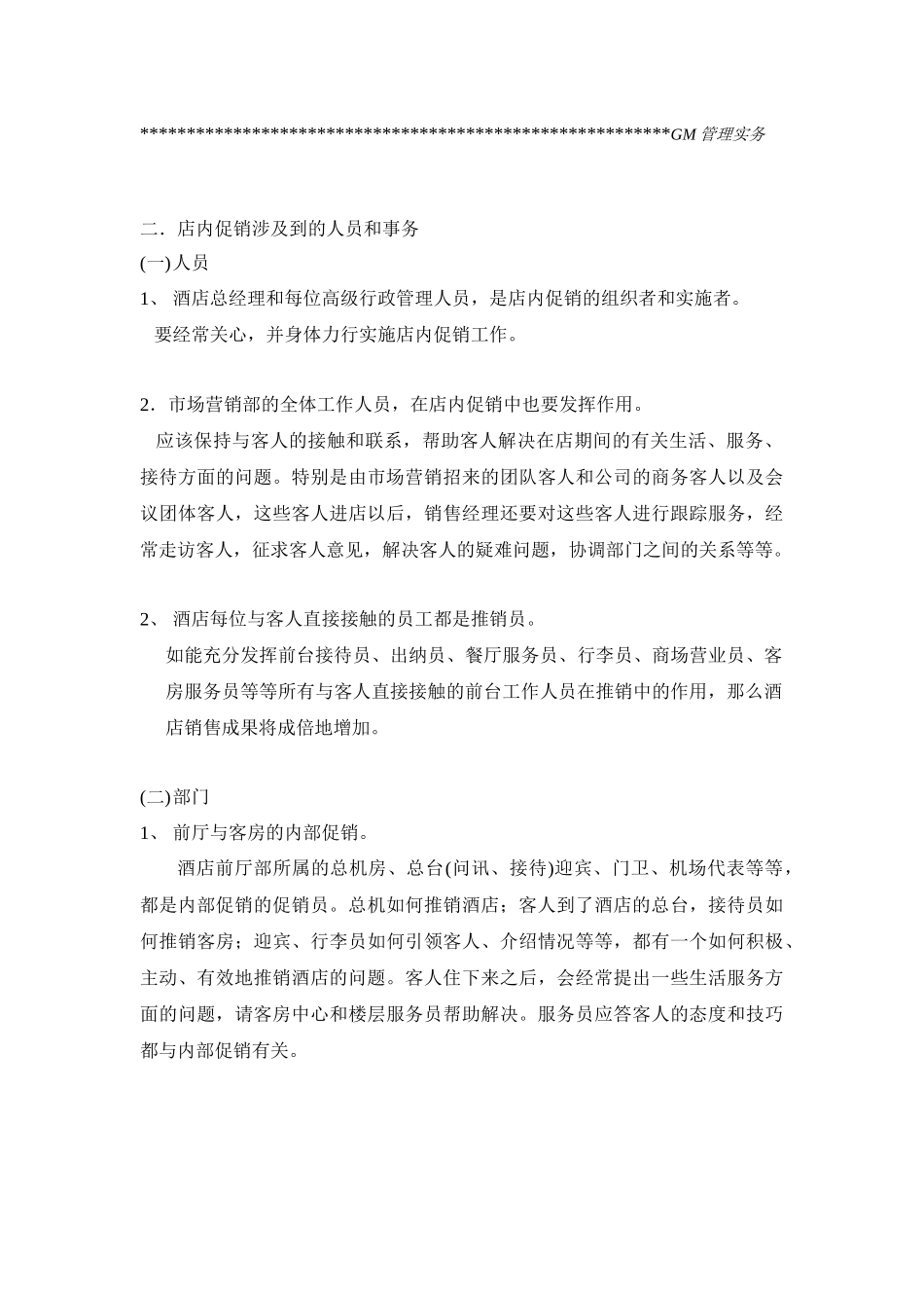 酒店总经理工作手册3_第3页