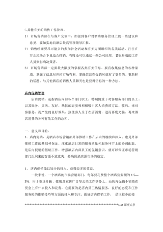 酒店总经理工作手册3