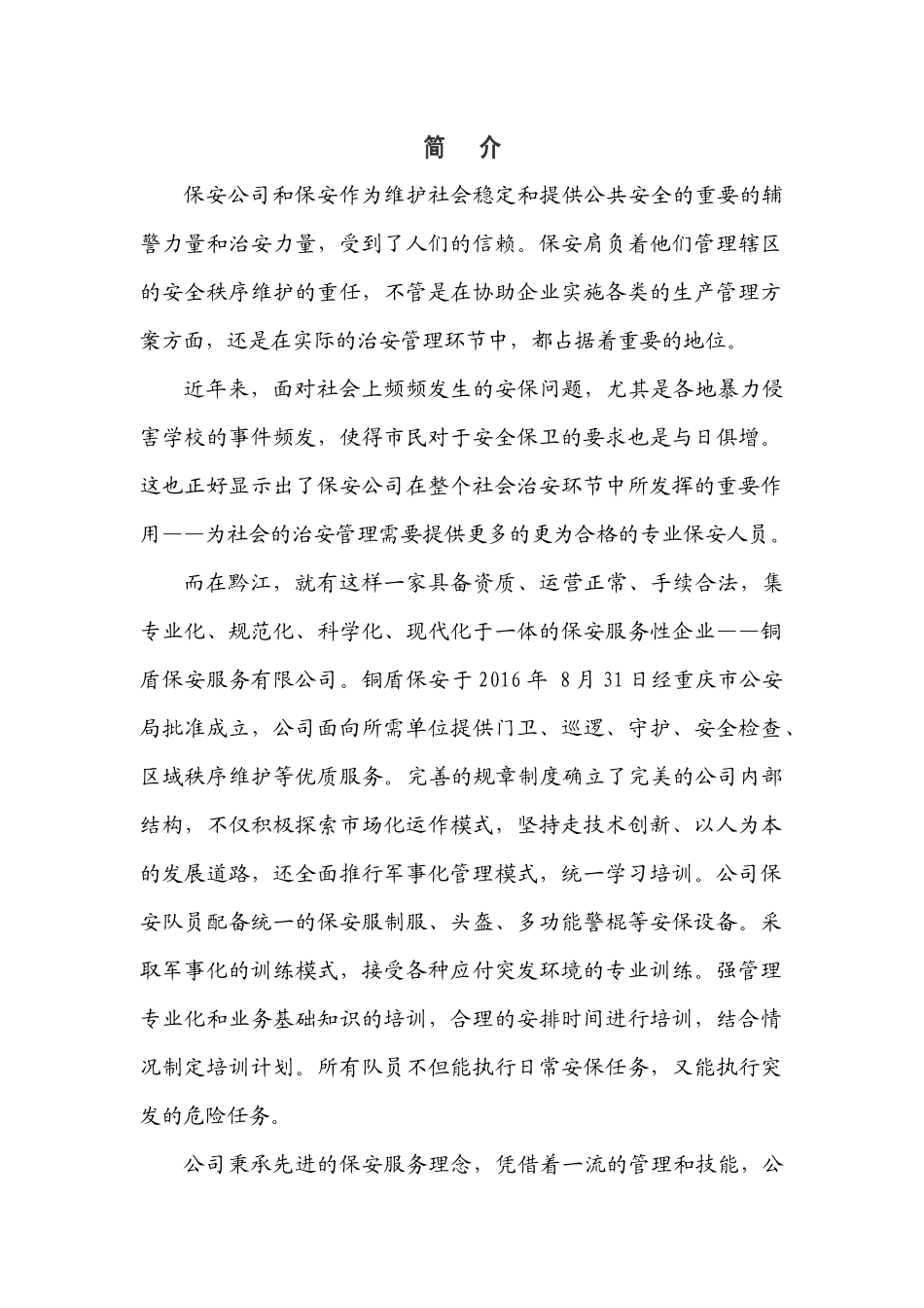 保安员集中培训教材_第2页